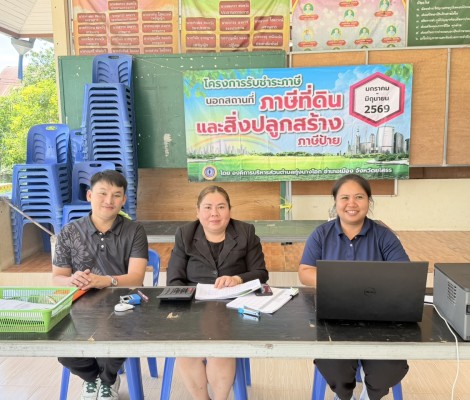 ลงพื้นที่รับชำระภาษีที่ดินแลแะสิ่งปลูกสร้างนอกสถานที่ (บ้านหนองตอ หมู่ที่ 6)