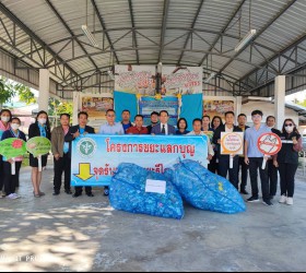 กิจกรรม Kick Off โครงการ "คัด แยก (ขยะ) แลกบุญ" ประจำปี 2566 