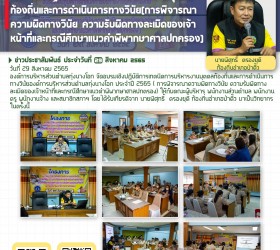 อมรมเชิงปฏิบัติการเทคนิคการบริหารงานบุคคลท้องถิ้นและการดำเนินการทางวินัย
