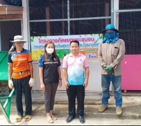 โครงการคัดแยกขยะในชุมชนตำบลทุ่งนางโอก