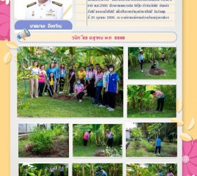 กิจกรรมวันรักต้นไม้ประจำปีของชาติ พ.ศ.2566