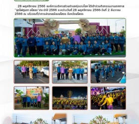 กิจกรรมงานเทศกาล "จุดไฟตูมกา ยโสธร" ประจำปี 2566