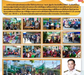 กิจกรรม"พบปะ ผู้สูงวัย ต้อนรับปีใหม่ 2567"