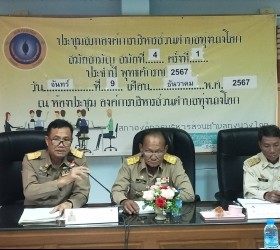การประชุมสภาองค์การบริหารส่วนตำบลทุ่งนางโอก สมัยสามัญ สมัยที่ 4 ครั้งที่ 1 ประจำปี พ.ศ.2567 