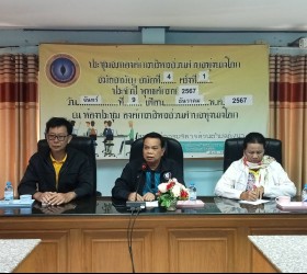  การประชุมศูนย์ปฏิบัติการป้องกันและลดอุบัติเหตุทางถนนช่วงเทศกาลปีใหม่ ประจำปีงบประมาณ 2568