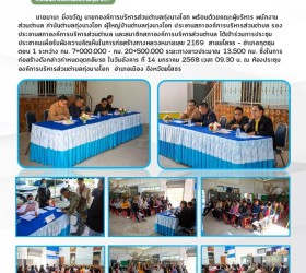 การประชุมประชาคมเพื่อรับฟังความคิดเห็นในการก่อสร้างทางหลวงหมายเลข 2169 สายยโสธร - อำเภอกุดชุม ตอน 1 ระหว่าง กม. 7+000.000 - กม. 20+500.000 