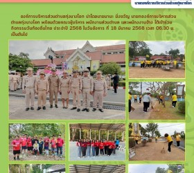กิจกรรมวันท้องถิ่นไทย ประจำปี 2568