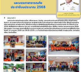 กิจกรรมรณรงค์ประชาสัมพันธ์ เนื่องในวันต่อต้านยาเสพติดโลก(26 มิถุนายน) ประจำปีงบประมาณ พ.ศ.2568 