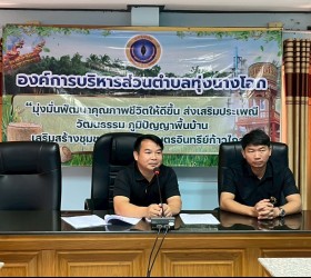 การประชุมเพื่อเตรียมความพร้อมการป้องกันและลดอุบัติเหตุทางถนนช่วงเทศกาลปีใหม่ พ.ศ.2569 