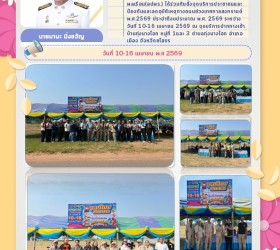 การป้องกันและลดอุบัติเหตุทางถนนช่วงเทศกาลสงกรานต์ พ.ศ.2569 ประจำปีงบประมาณ พ.ศ.2569